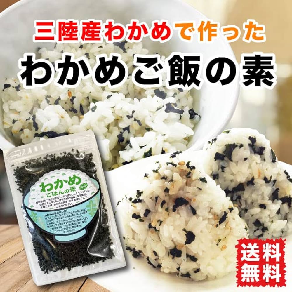 Amazon.co.jp: わかめご飯 混ぜご飯の素 三陸わかめ使用